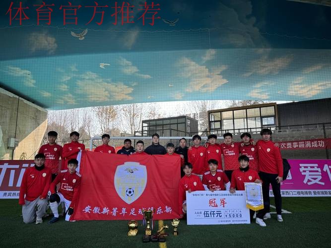 五甲联赛南一区球队巡礼：安徽崛起足球俱乐部