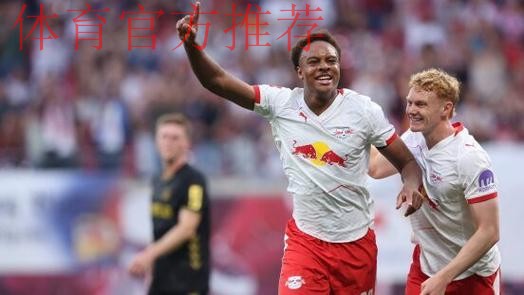 韦德拉奥果:在莱比锡红牛闪耀德甲赛场 韦德拉奥果:在莱比锡红牛闪耀德甲赛场