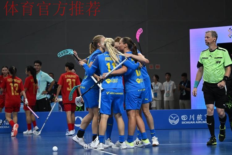 成都世运会软式曲棍球项目开赛