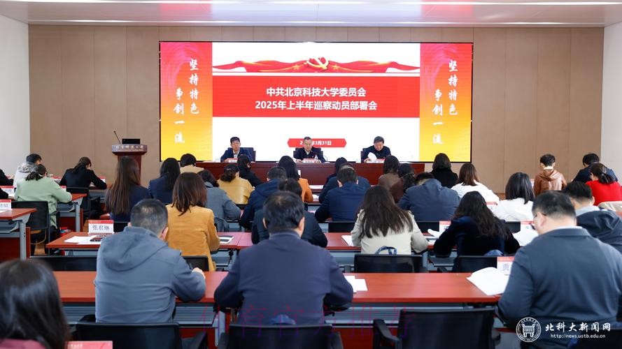 2025年国家体育总局党组巡视动员部署会召开