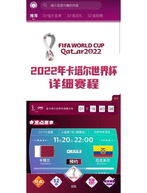 世界杯热门下注APP免费下载